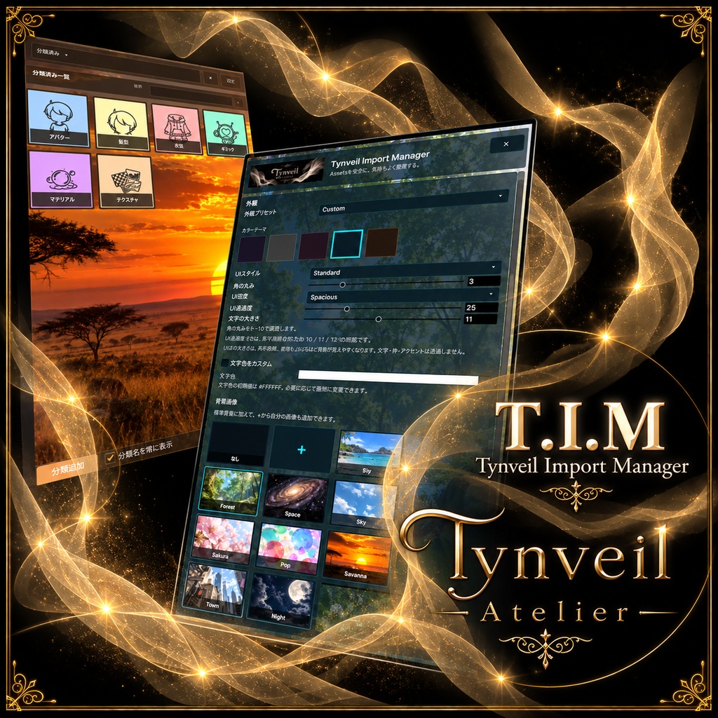 【残り3日！お試し版配布中！】アセット管理ツール TynveilImportManager  [T.I.M]