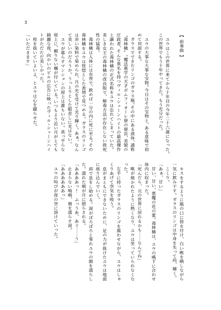 死にたがりは白雪姫になりたかった