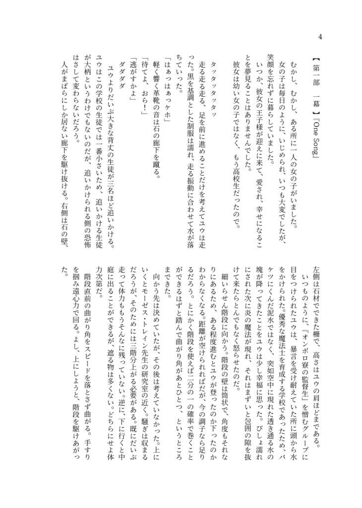 死にたがりは白雪姫になりたかった