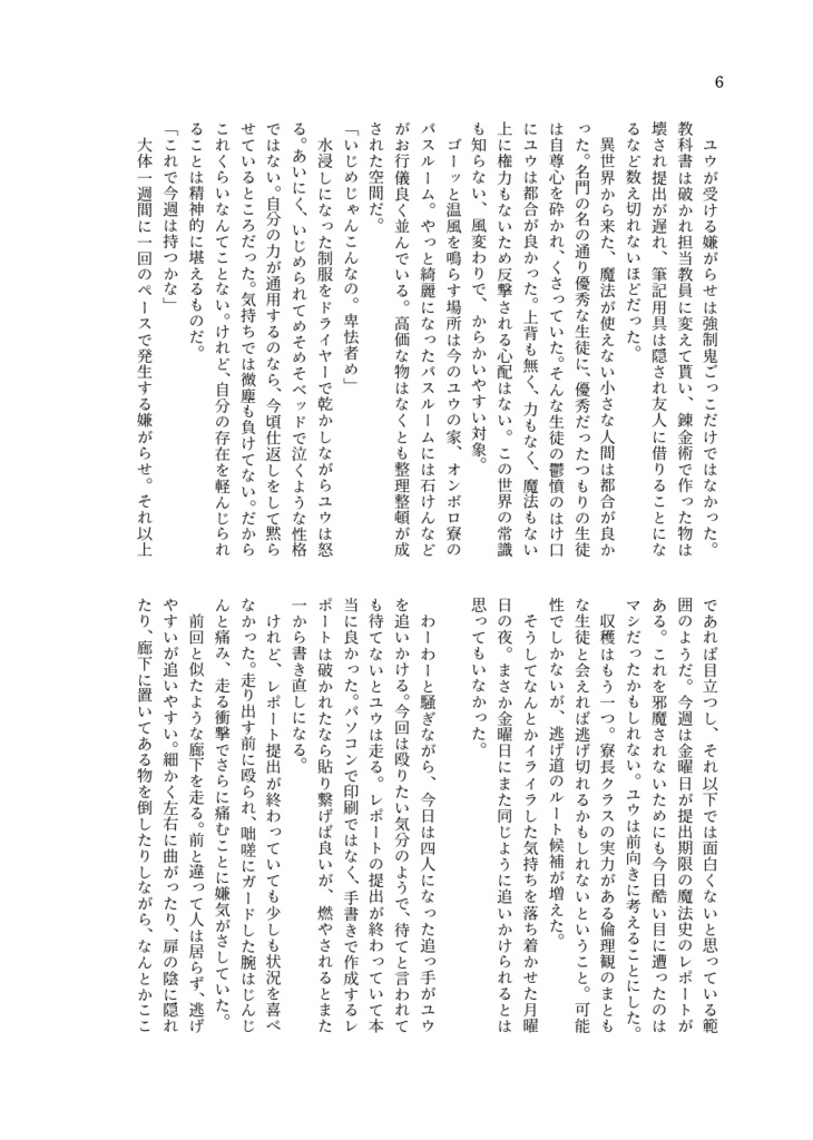 死にたがりは白雪姫になりたかった