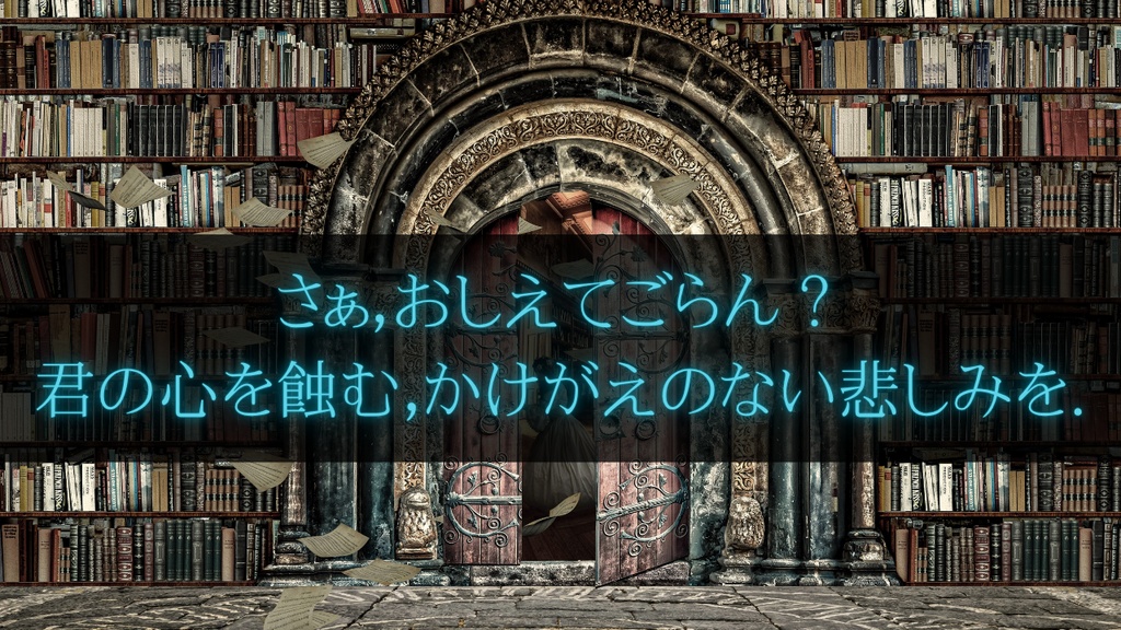 悲しみのぞくBibliothek