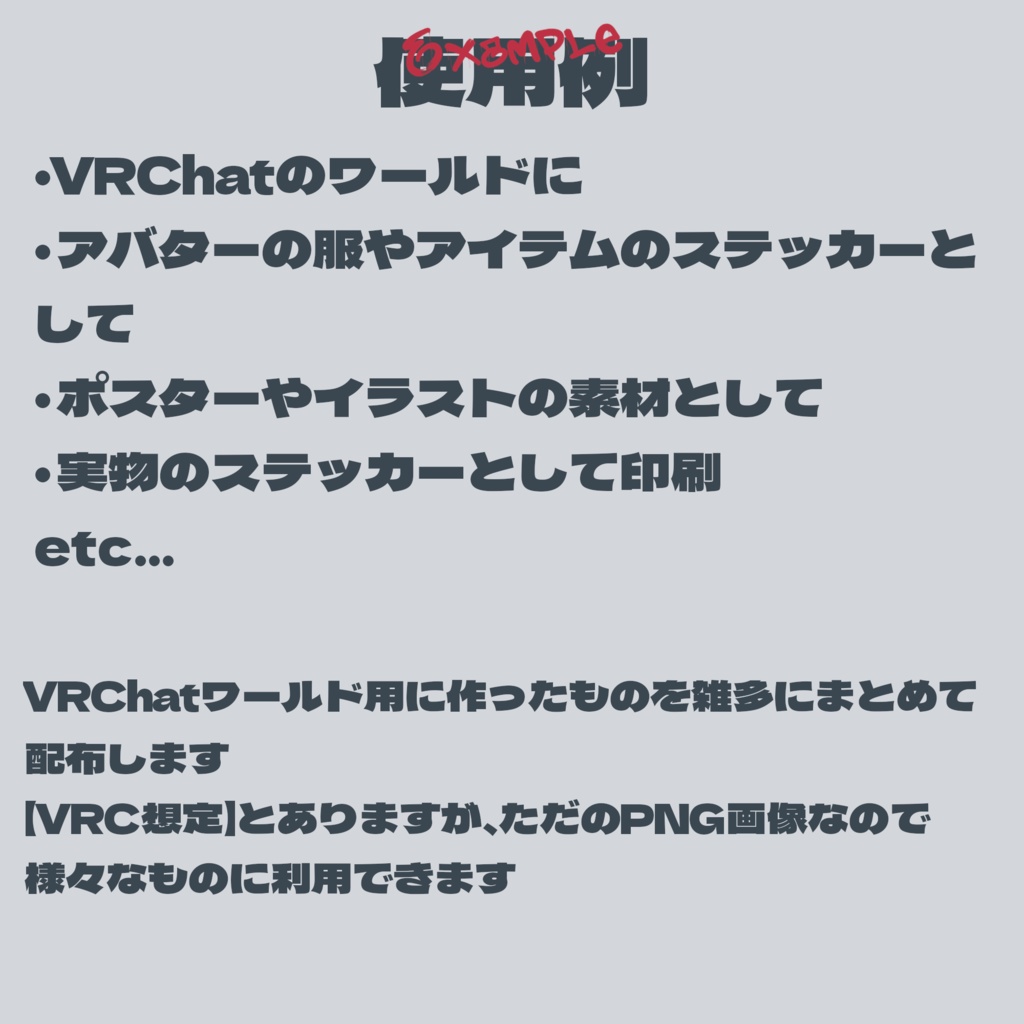 【VRChat想定】ステッカー風テクスチャ素材まとめ