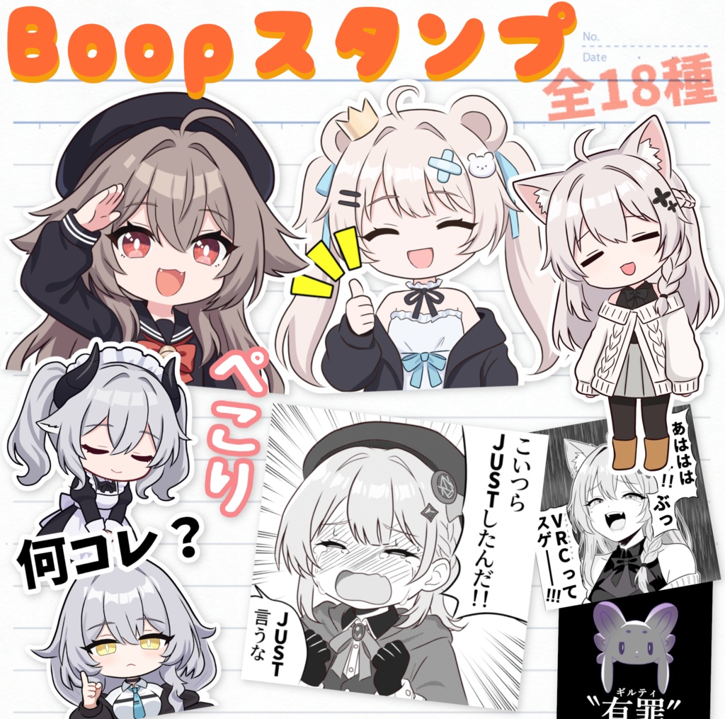 【VRChat】Boopスタンプ