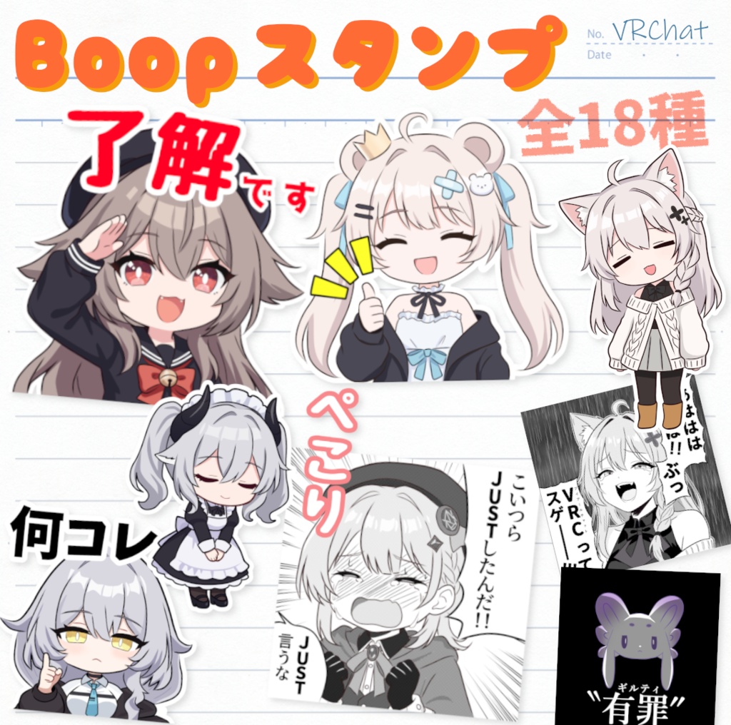 【VRChat】Boopスタンプ