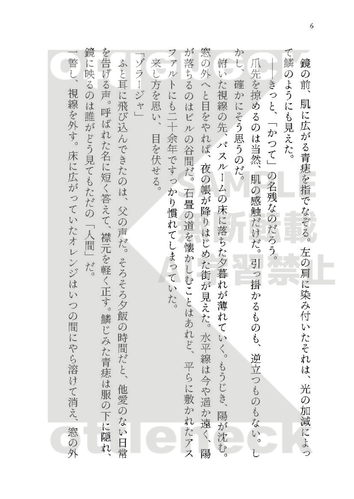 Dusk till Dawn【グルージャ×ゾラージャ】