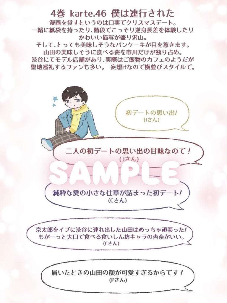 僕らの好きなお菓子たち