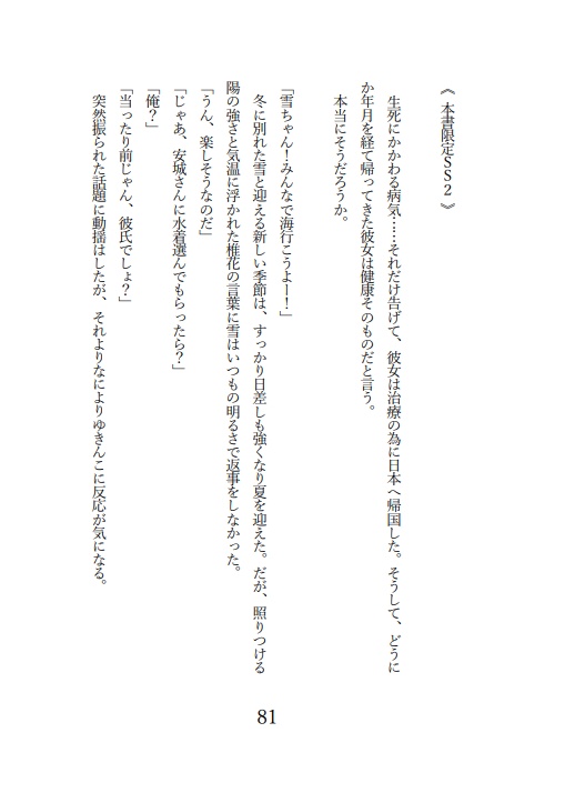 Everlasting Snow
