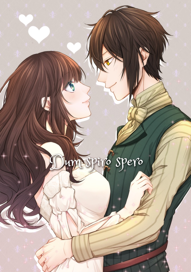 ルパカル本「Dum spiro spero」
