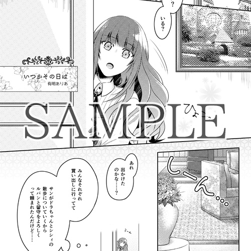 コドリア ルパカルアンソロジー『Fulfill』