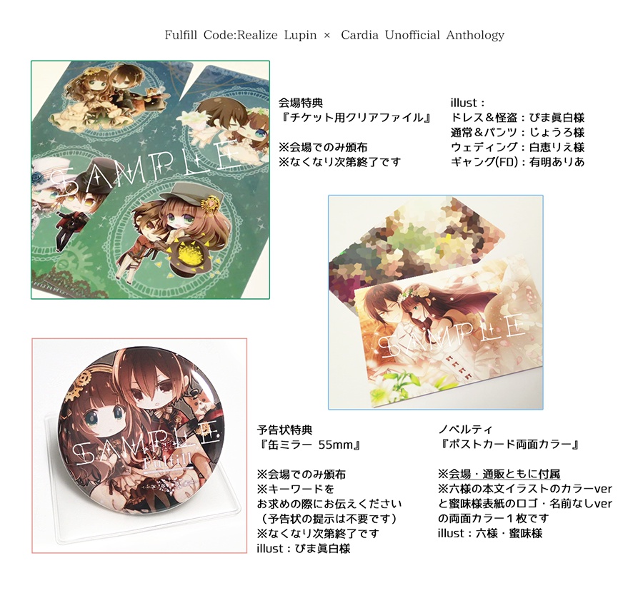 コドリア ルパカルアンソロジー『Fulfill』