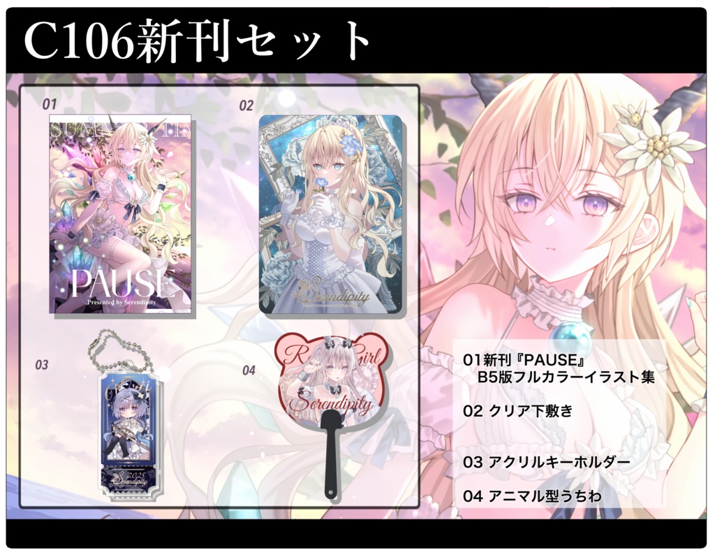 【新作】C106新刊セット