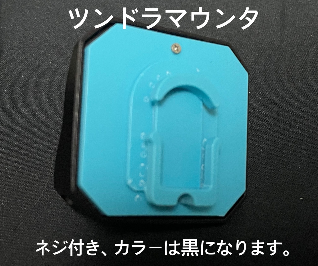 ELXTracking 各種マウンタ