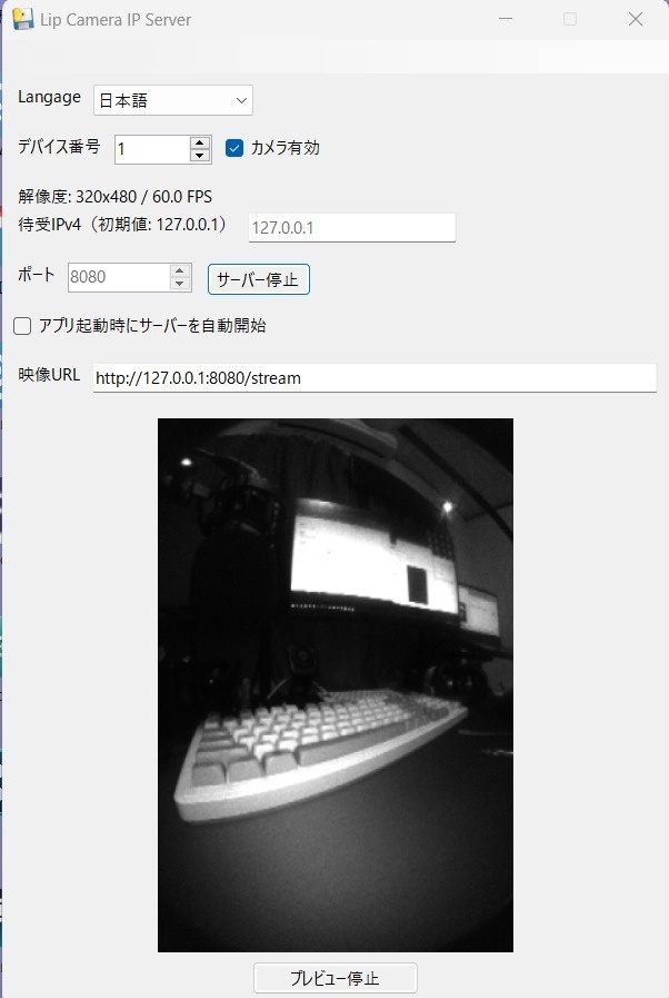 フェイシャルトラッカーをIPカメラにしちゃうやつ 『Lip Camera IP Server』