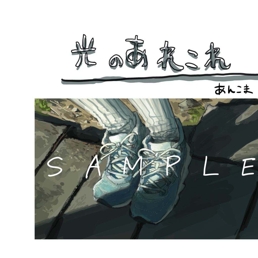 画集『光のあれこれ』