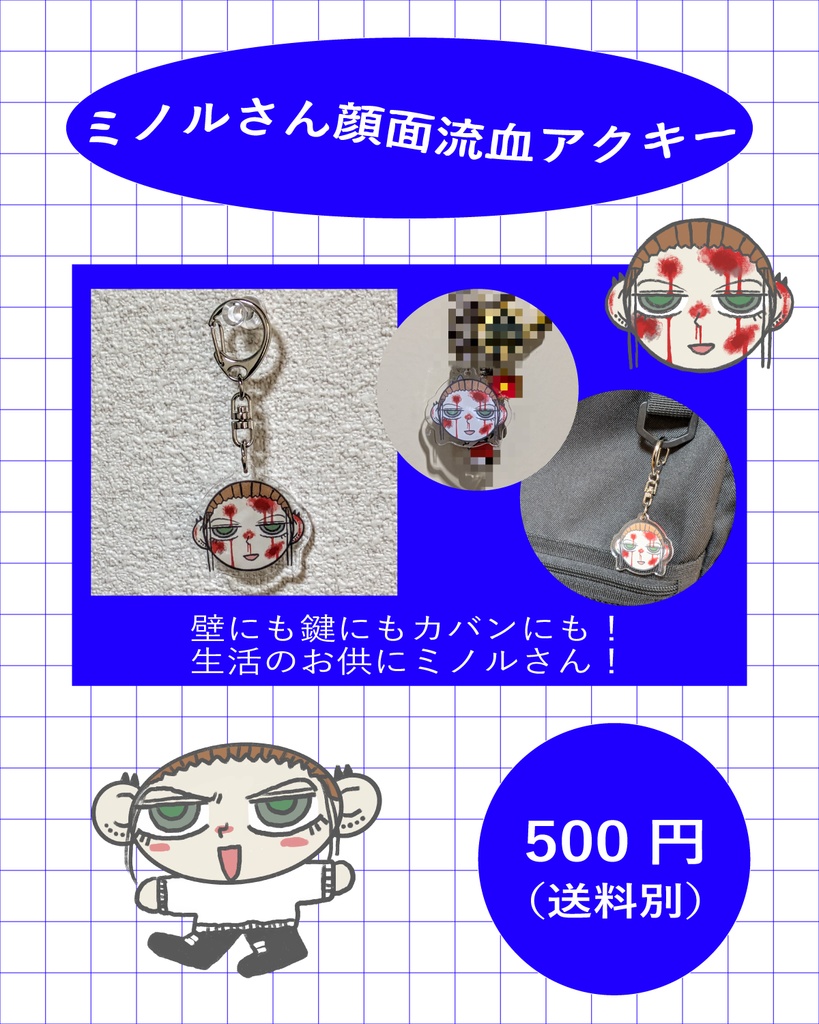 ミノルさん顔面流血アクキー