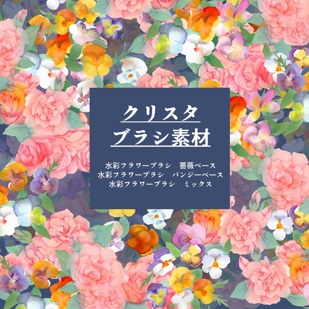水彩フラワーブラシ
