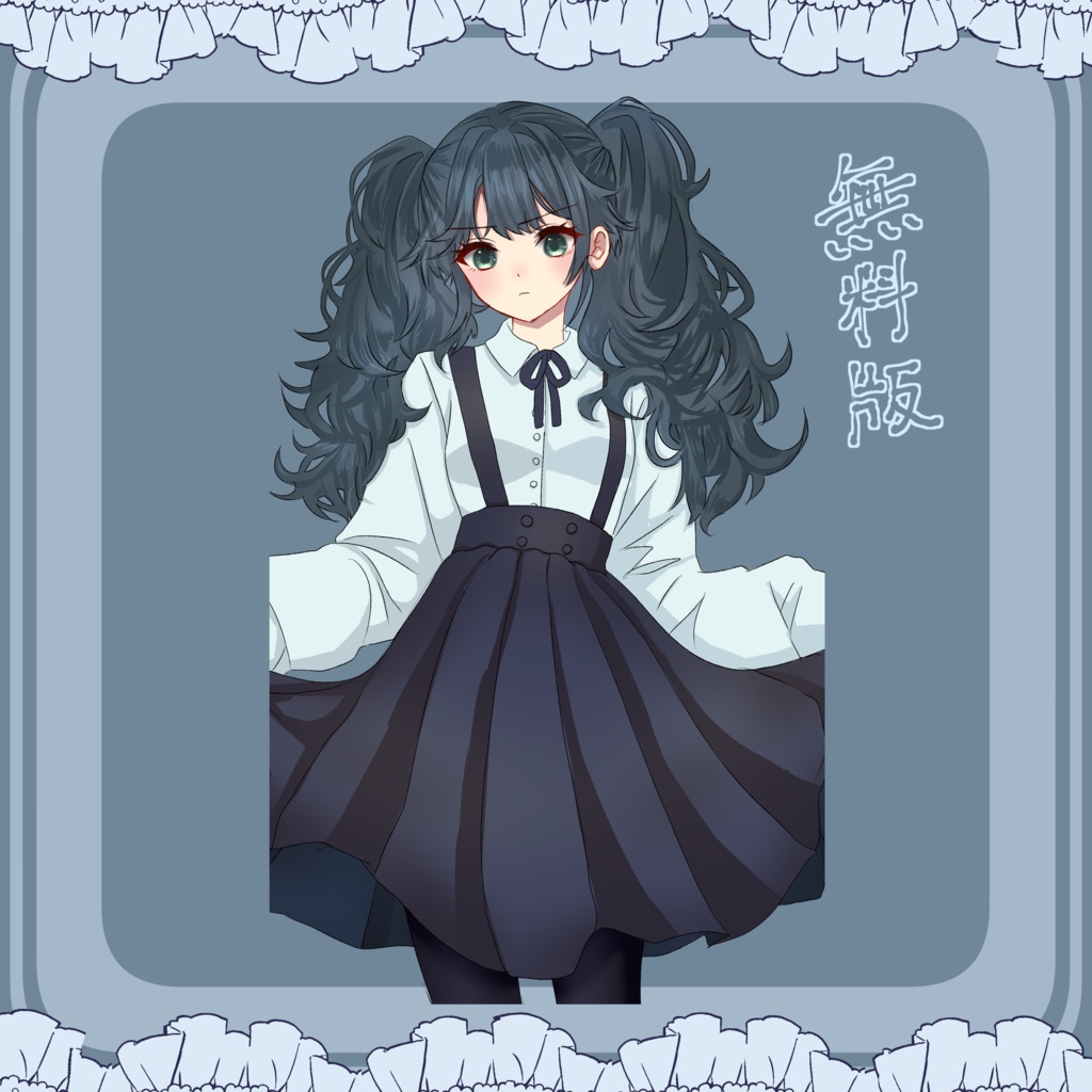 【イラスト🌟無料あり】サスペンダースカートの女の子【全身立ち絵】