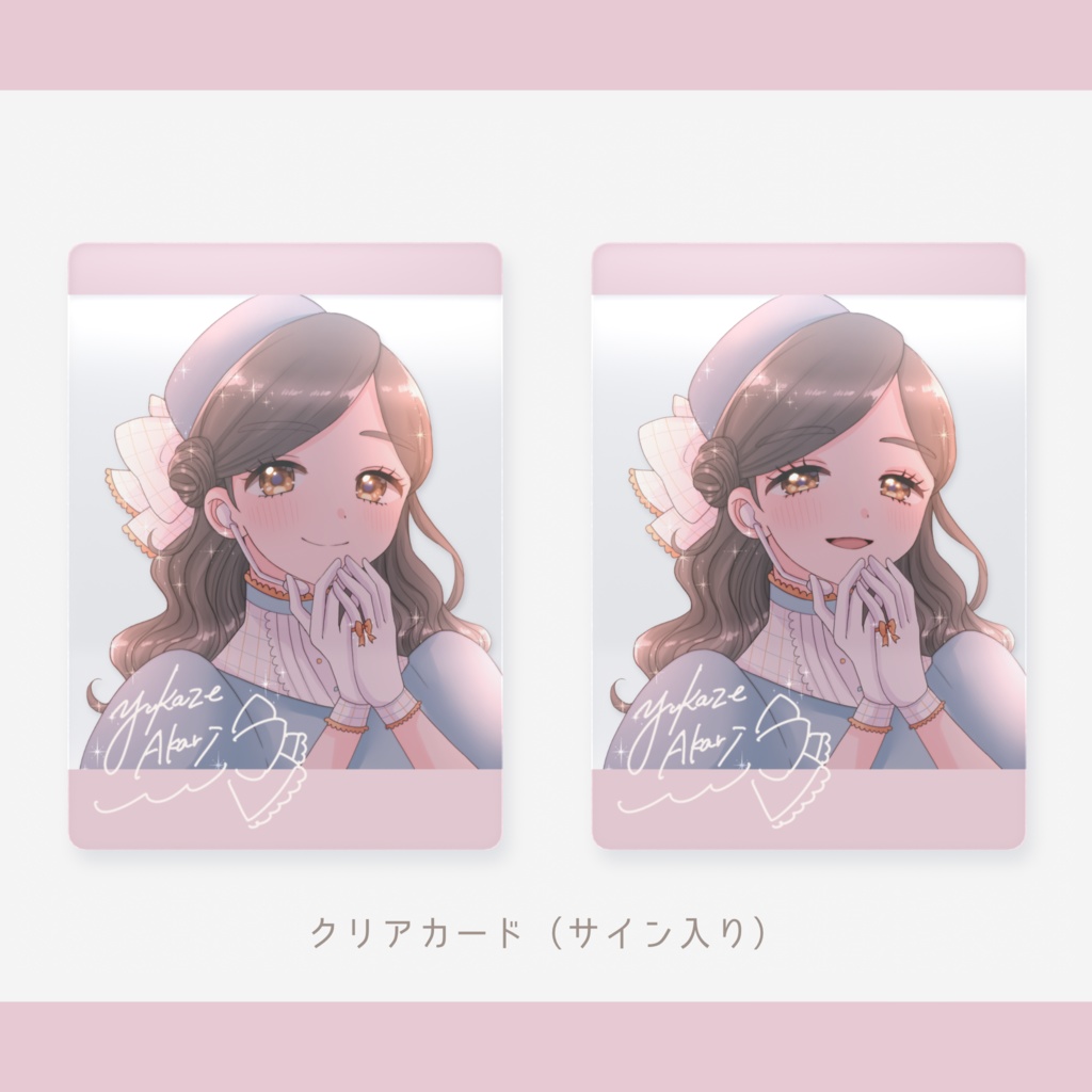 クリアカード（サイン入り）- 夕暮れ色のグッズ