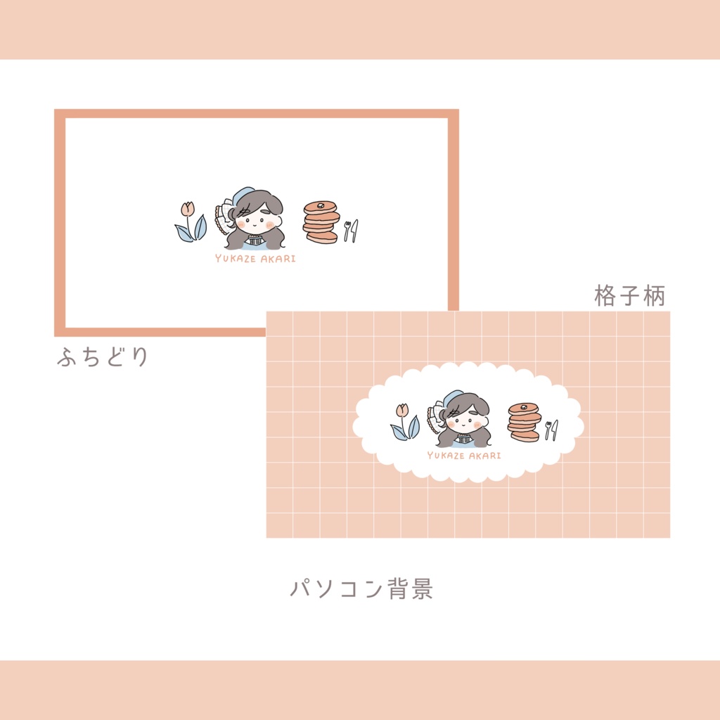 パソコン背景-私のすきなもの