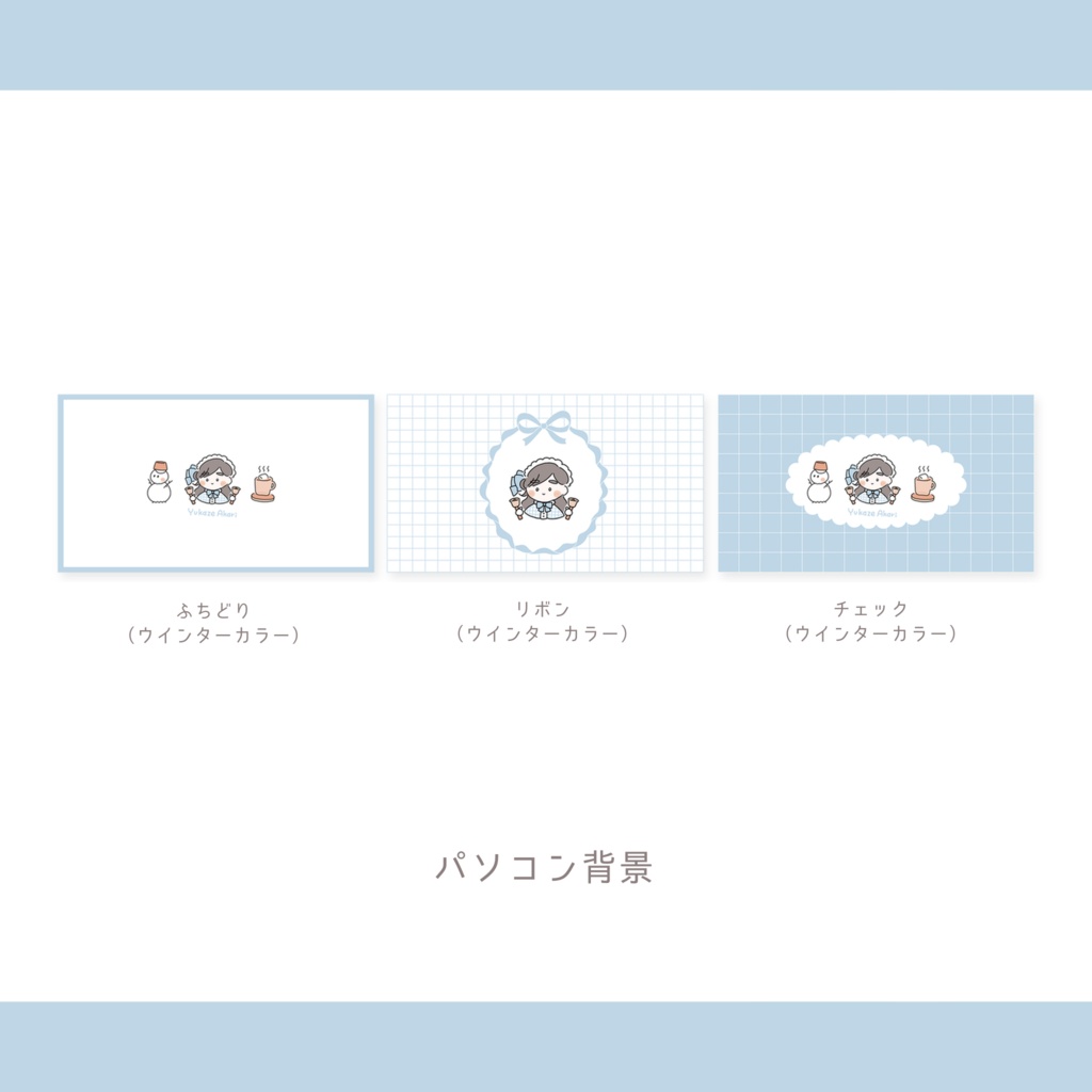 パソコン背景-ウインターカラー