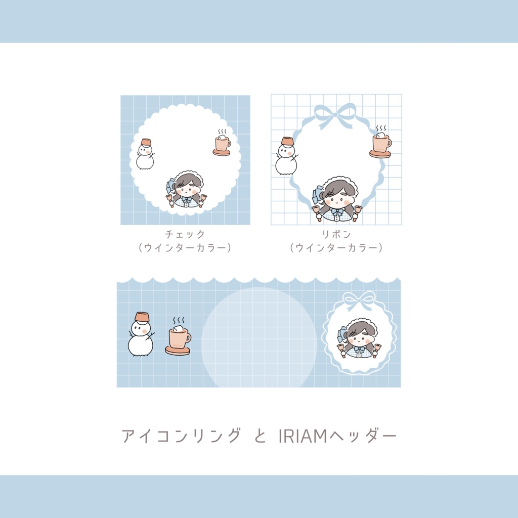IRIAMグッズ-ウインターカラー