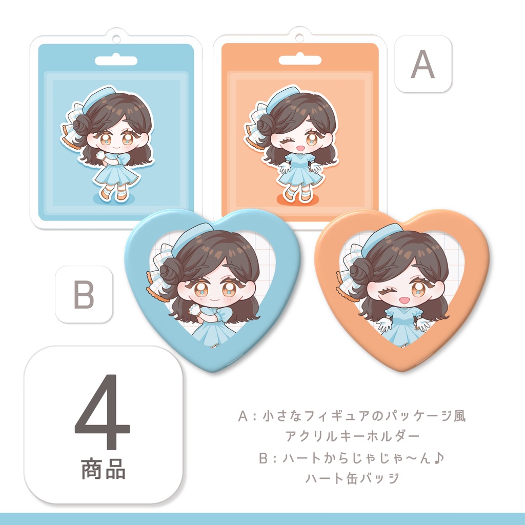 ミニキャラクターグッズ
