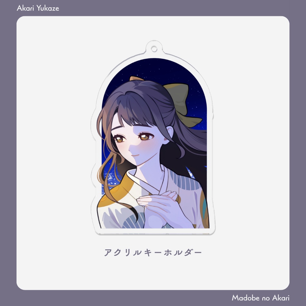 「窓辺のあかり」のグッズ