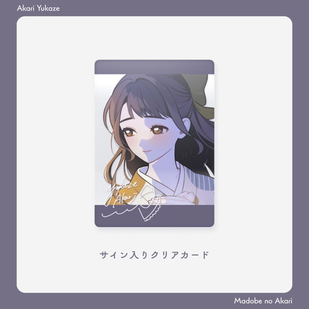「窓辺のあかり」のグッズ