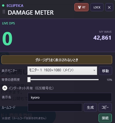 Ecliptica VRC DamageMeter Overlay 友達と共有可!