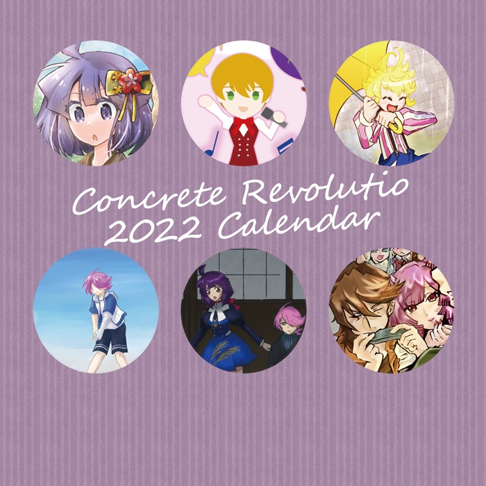 2022コンレボカレンダー