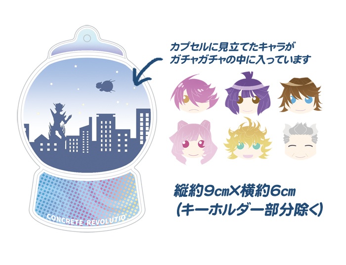 ガチャガチャキーホルダー