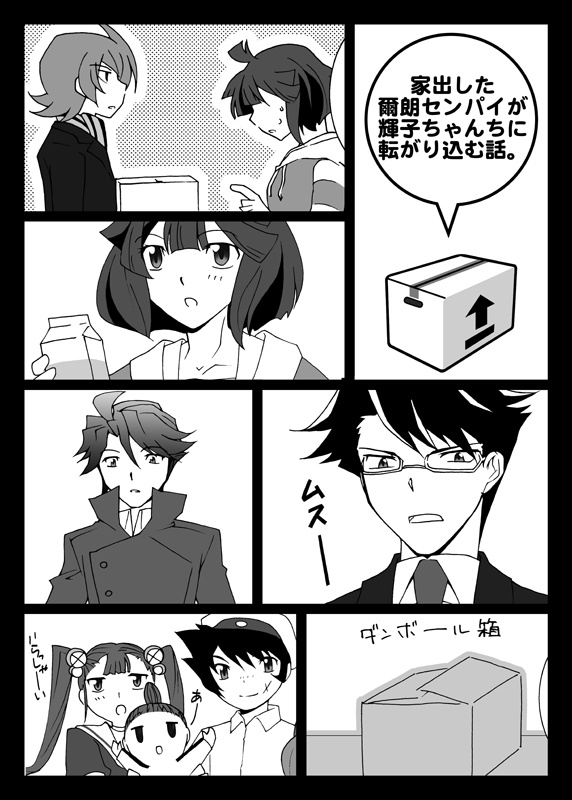 その男、家出中につき