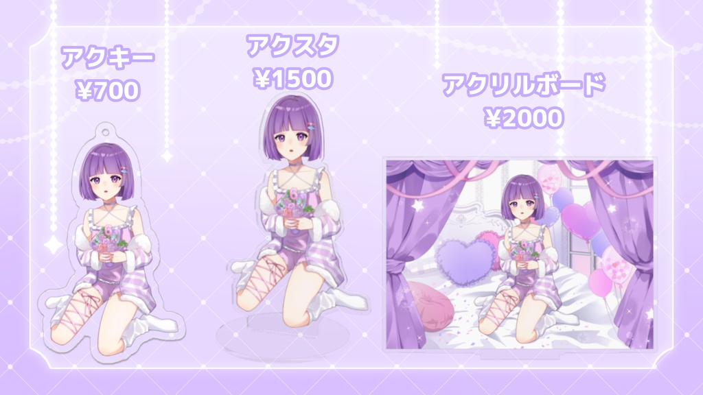 6周年記念グッズ