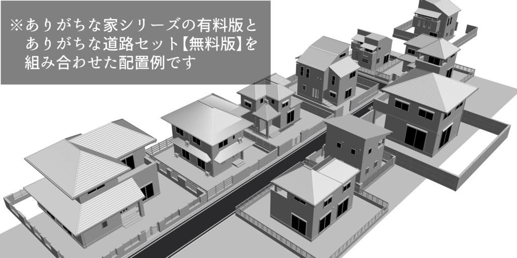 【3D】ありがちな家 No01