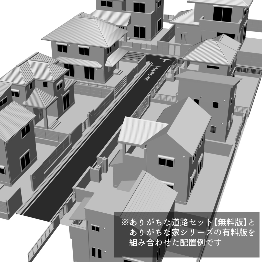 【3Ⅾ】ありがちな道路セット【無料版】