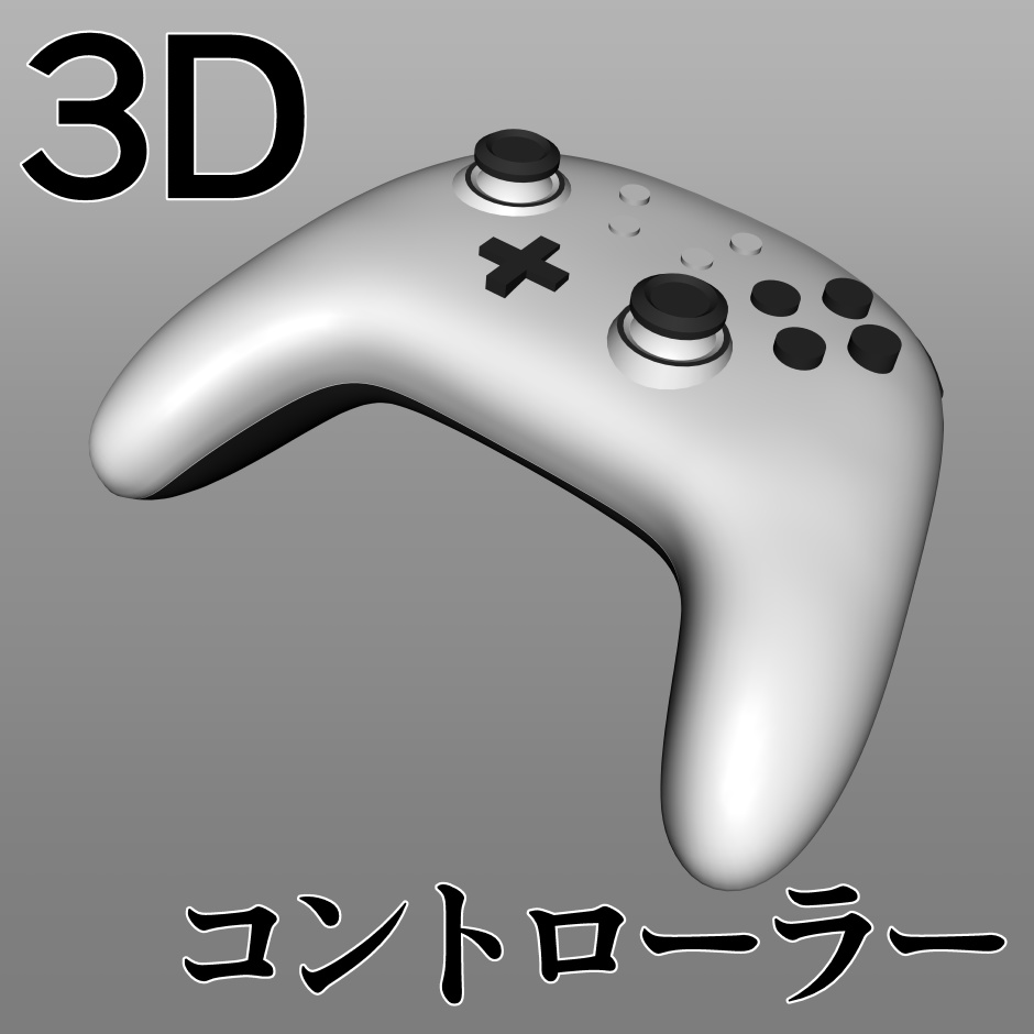 ありがちゲームコントローラー