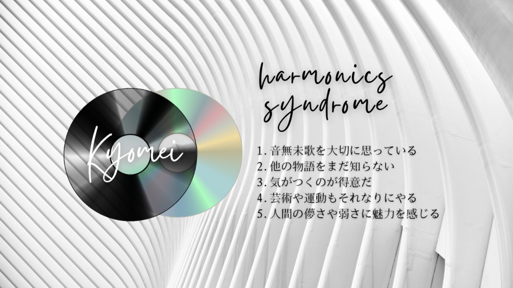 エモクロアTRPG「ハーモニクスシンドローム」【無料】