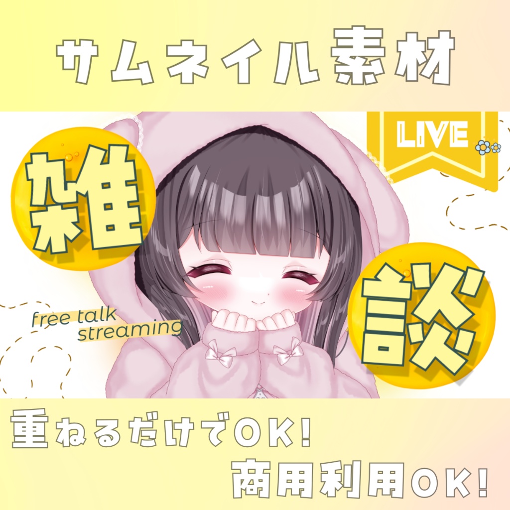 【フリー素材】雑談サムネイル素材【Vtuber】