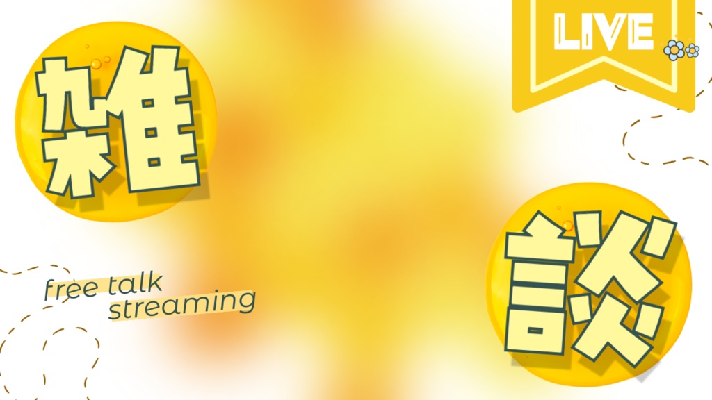 【フリー素材】雑談サムネイル素材【Vtuber】