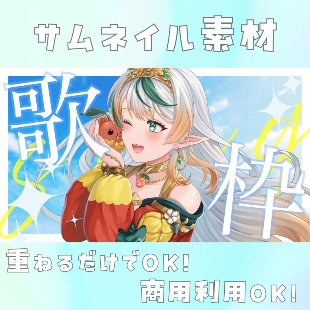 【歌枠】サムネイル素材【Vtuber】