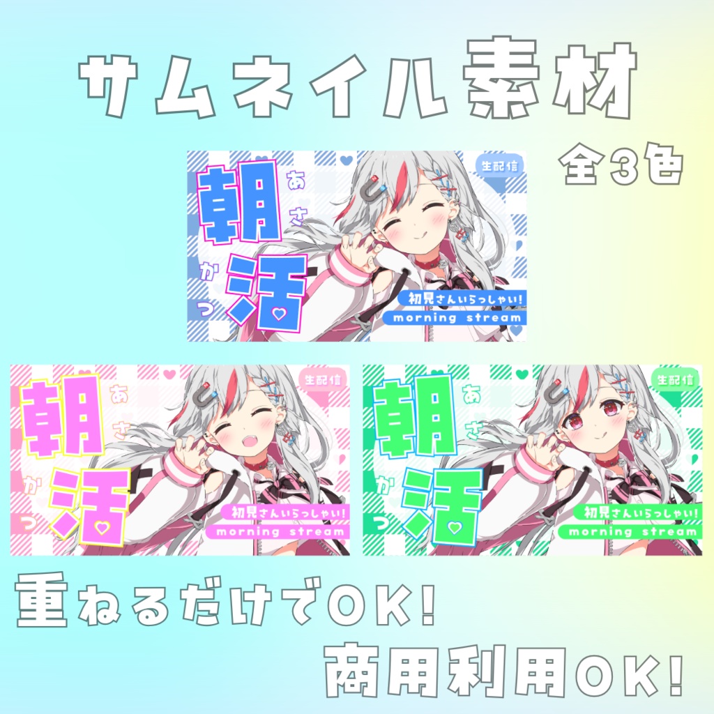 【朝活】サムネイル素材【Vtuber】