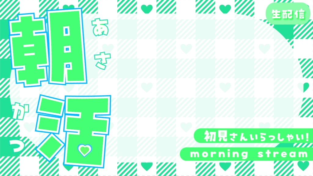 【朝活】サムネイル素材【Vtuber】