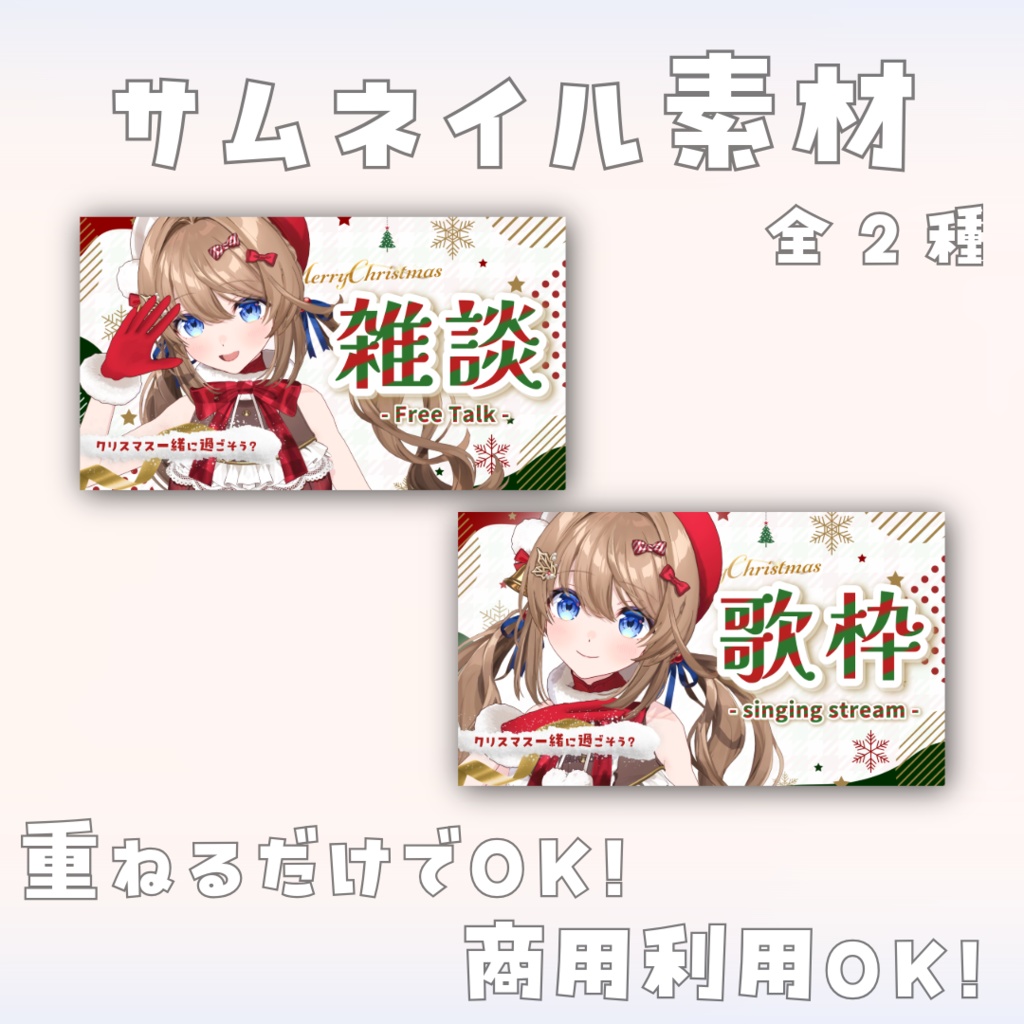 【雑談/歌枠】クリスマス素材【Vtuber】