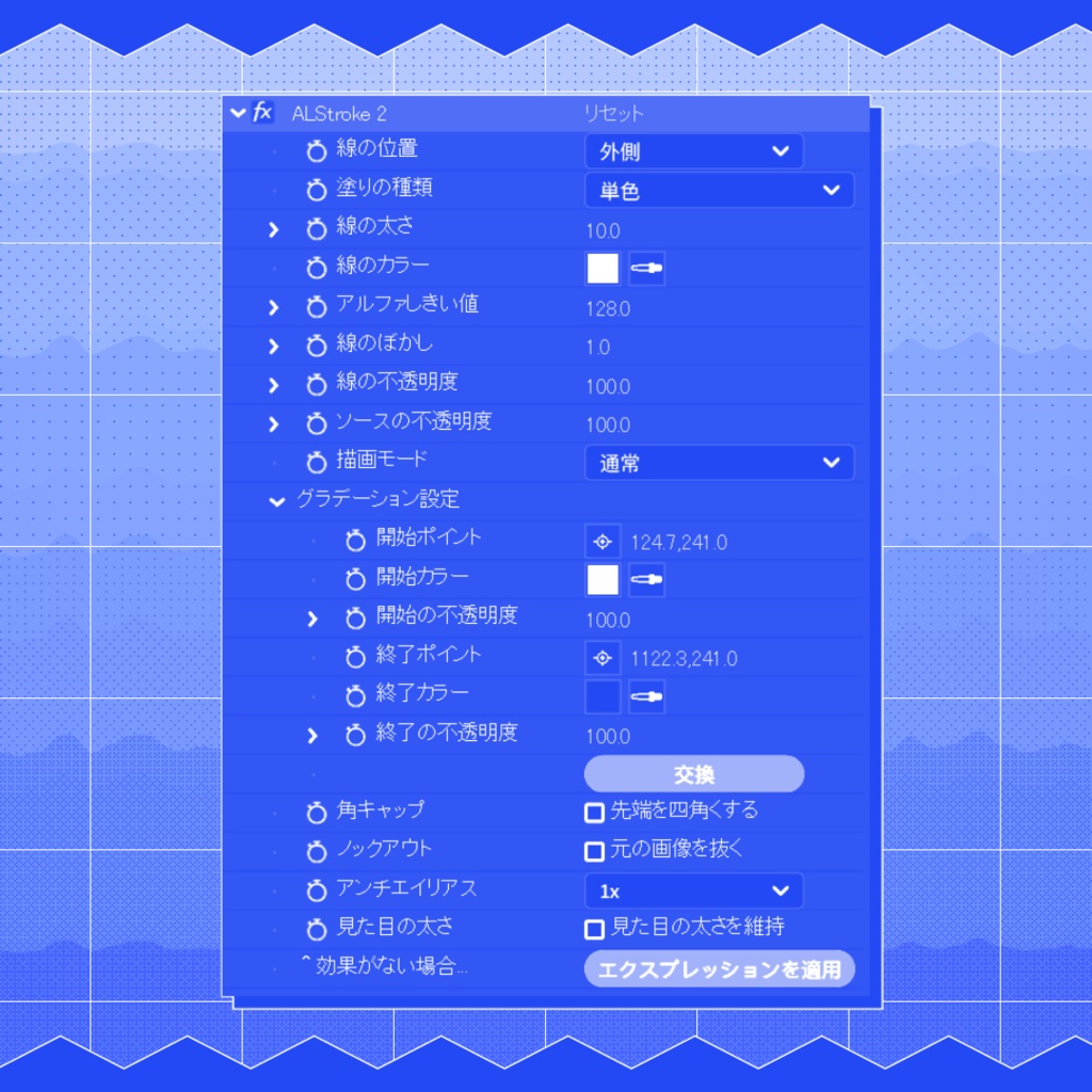 【After Effects プラグイン】ALStroke 2