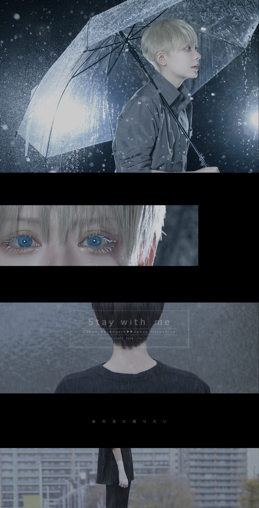東京リベンジャーズ コスプレ写真集 No.2「Stay with me」