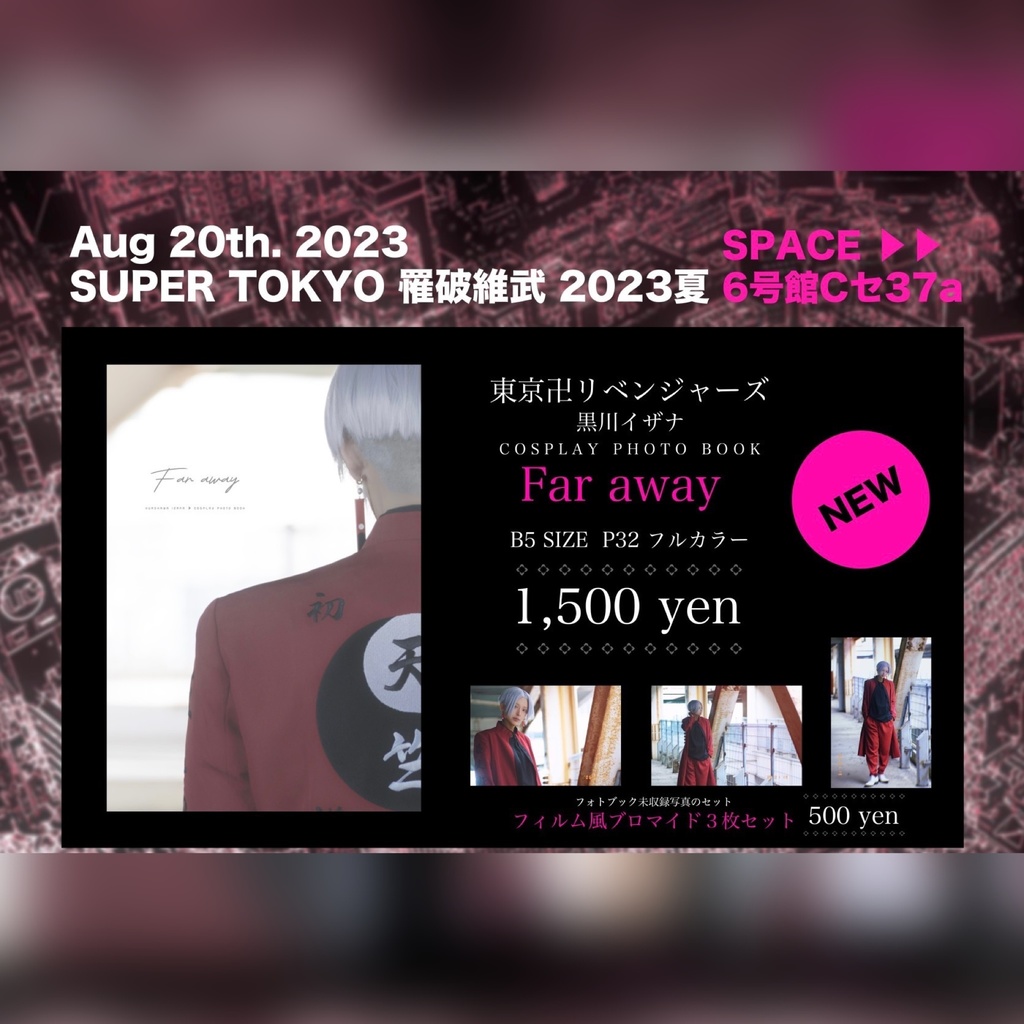 東京リベンジャーズ　コスプレ写真集「Far away」