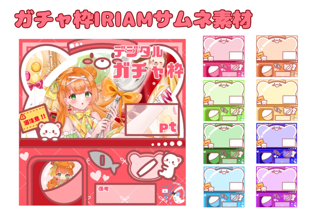 くまガチャサムネ素材