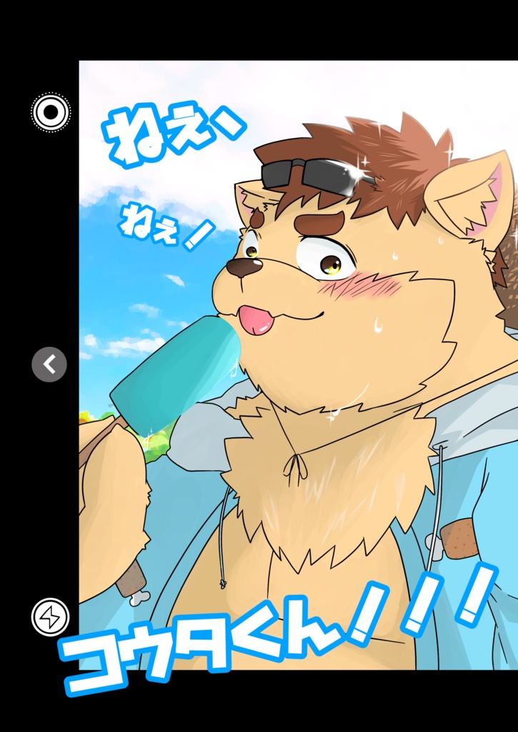 ねぇ、ねぇ！コウタくん！！！(ダウンロード版)