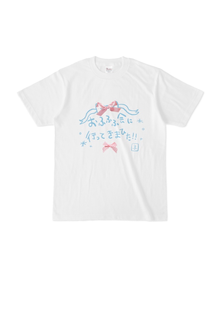 おふふふ会T あぴver.(ブルー) ・リボン付き(ハンドメイド)