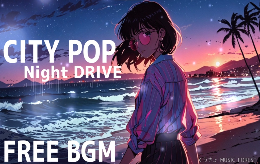 【 フリーBGM : 04 】【 Drive 】